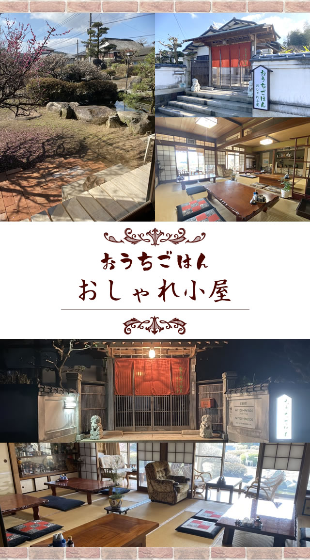 おしゃれ小屋 杵築市 大字八坂 ランチ 定食